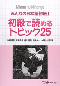 *ancienne édition* Minna no nihongo déb. 1 - Compréhension écrite