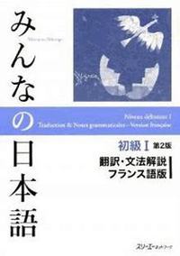 MINNA NO NIHONGO 1 : TRADUCTION ET NOTES