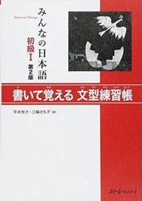 MINNA NO NIHONGO DEB. 1 - CAHIER D'EXERCICES DE MODELES DE PHRASES (2E ED.)