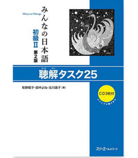 MINNA NO NIHONGO DEB. 2 - COMPREHENSION ORALE + 3 CD (2E ED.)