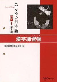 MINNA NO NIHONGO DEB. 1 - CAHIER D'EXERCICES DE KANJI (2E ED.)