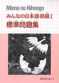 MINNA NO NIHONGO 1 HYOJUN MONDAISHU (ANCIENNE)