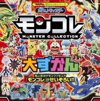 SUPER HYAKKA POKEMON MONCOLLE BIG ENCYCLOPEDIA (ARTBOOK VO JAPONAIS)