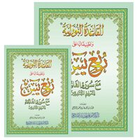 RUBU' YASIN  AVEC MéTHODE NOUA