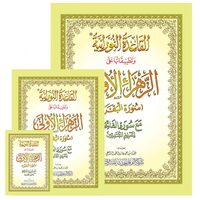 SOURATE AL BAQARA AVEC MéTHODE