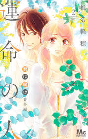 KIMI NI TODOKE (SAWAKO) SPINOFF: SOULMATE 2 (MANGA VO JAPONAIS)