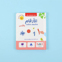كتاب مونتيسوري الأول: الأرقام