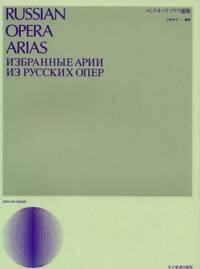RUSSIAN OPERA ARIAS CHANT