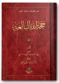 HUCCETULLAH EL BALGATU