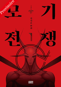 MOSQUITO WARS T1