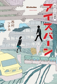 EISBAHN - SENTIER VERGLACE