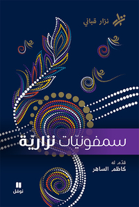 SAMFONIYAT NIZARIYA  LES SYMP