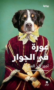  L'AURAH D'à CôTé