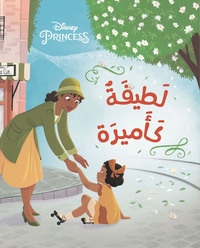 ALA AL ASDIKA  LATIFA KAAMI