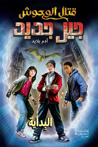 KITAL EL WOUḥOUSH JIL JADID 