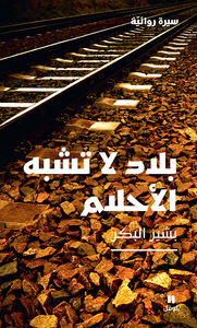 Des pays qui ne ressembles pas aux rêves