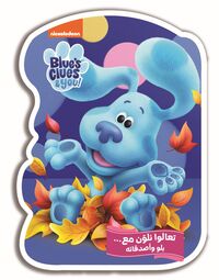 TAALOU NOULAWEIN MA BLUE WA ´A