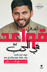 8 RèGLES DE L'AMOUR