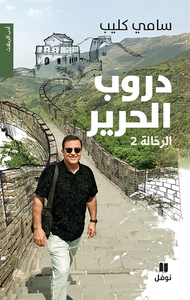DOUROUBELHARIR  LES CHEMINS D