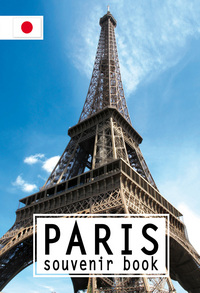Paris Souvenir Book japonais