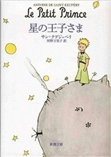 LE PETIT PRINCE (EN JAPONAIS - POCHE)