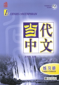 LE CHINOIS CONTEMPORAIN 1 EXERCICES +MP3