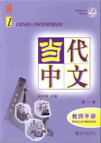 LE CHINOIS CONTEMPORAIN 1 PROF, Fichier audio à télécharger