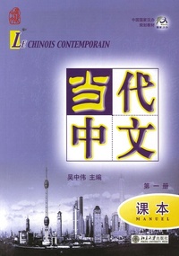 LE CHINOIS CONTEMPORAIN MANUEL VOL. 1+MP3