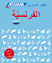 Français pour arabophones (cahier d'exercices)