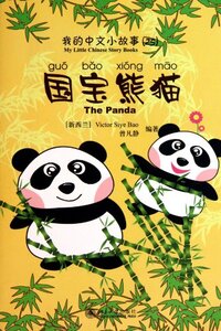 THE PANDA (AVEC PINYIN + CD-ROM)