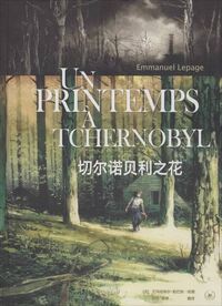 切尔诺贝利之花   Un printemps à Tchernobyl (en chinois)