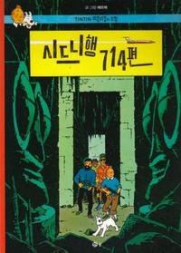 TINTIN 22 : VOL 714 POUR SYDNEY (TINTIN EN COREEN)