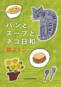 LE RESTAURANT DES JOURS HEUREUX (VO JAPONAIS)