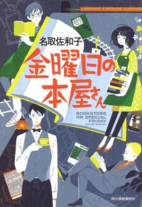 LA LIBRAIRIE DU VENDREDI TOME 1 (VO JAPONAIS)