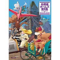 SOURCEBOOK OF SHERLOCK HOUND (ARTBOOK VO JAPONAIS)
