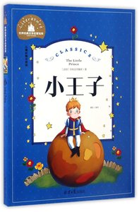 Petit Prince (en couleur, chinois avec pinyin)