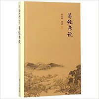 Yijing zashuo   Encyclopédie de Yi King