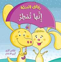 IL PLEUT ! (ARABE)