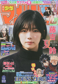 WEEKLY SHONEN MAGAZINE (2022) N°11 2/23 (VO JAPONAIS)