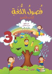 FUSUL AL-LUGHA - NIVEAU 3 - LI