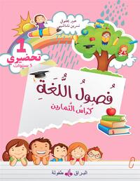 FUSUL AL-LUGHA  - NIVEAU PRéPA