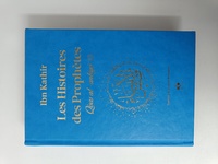 Histoires des prophEtes (Qisas al-anbiya) Ibn Kathir - Grd format (17x24) - belu clair - dorure