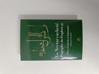 Nectar CachetE (Le) : Biographie du ProphEte Muhammad (bsl) -  vert - souple