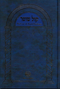 MAH'ZOR ROCH HACHANA - KOL CHOFAR
