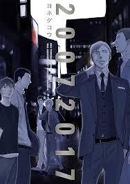 KOU YONEDA'S CREATIVE WORK 2007-2017 (ARTBOOK VO JAPONAIS)