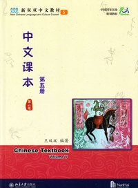 Chinese Textbook (Volume 5)