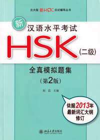 XIN HSK 2 QUANZHEN MONI TIJI (+MP3) (Chinois avec Pinyin)