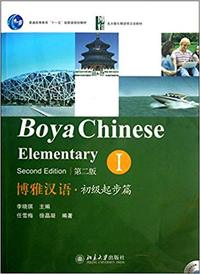 BOYA CHINESE: ELEMENTARY VOL.1 (Manuel + Cahier d’exercice, +CD, en Anglais + Chinois)
