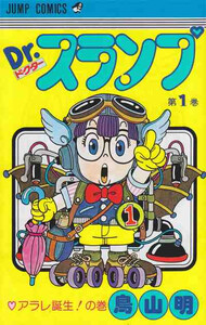 DR SLUMP 1 (MANGA VO JAPONAIS)