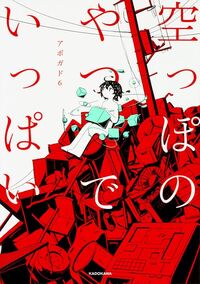 FULL OF EMPTY ONES  (ARTBOOK VO JAPONAIS)